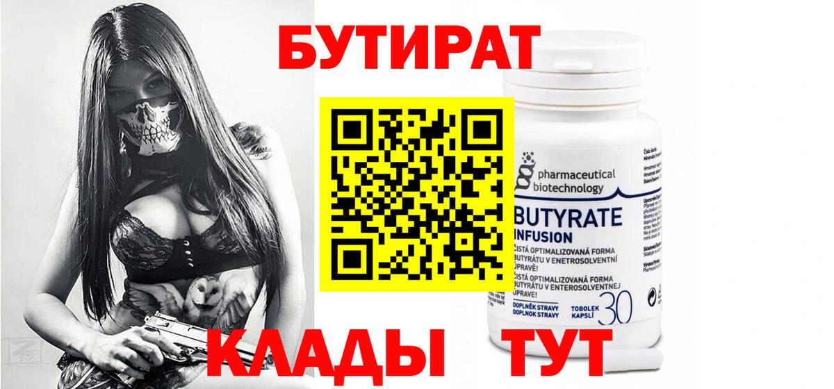Бутират BDO  Вход с VPN  Нарткала 