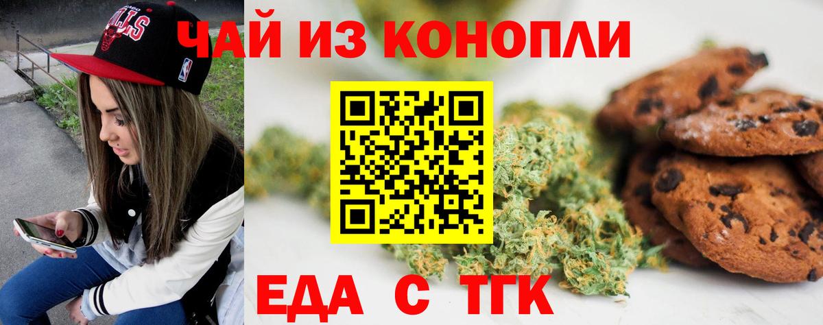 Печенье с ТГК марихуана  Вход с VPN  Нарткала 