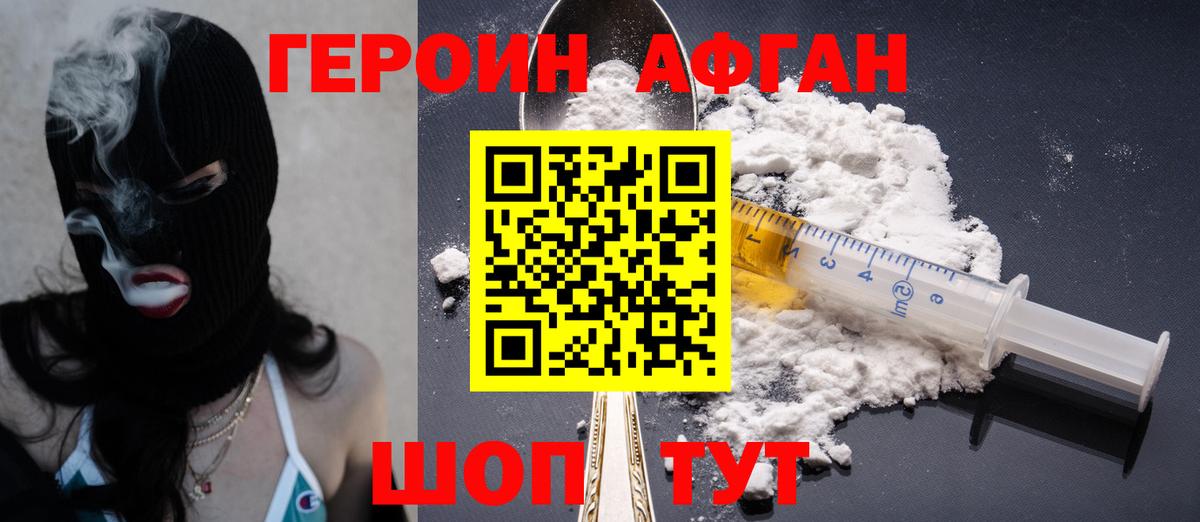 Героин Афган Нарткала