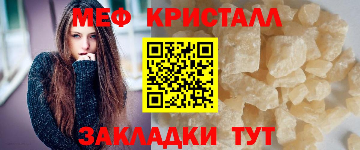 МЯУ-МЯУ кристаллы  Мефедрон mephedrone  Вход с VPN  Нарткала 