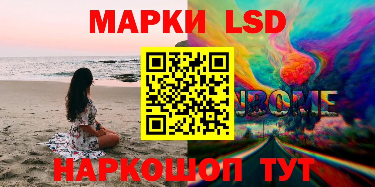 Марки 25I-NBOMe 1500мкг Нарткала